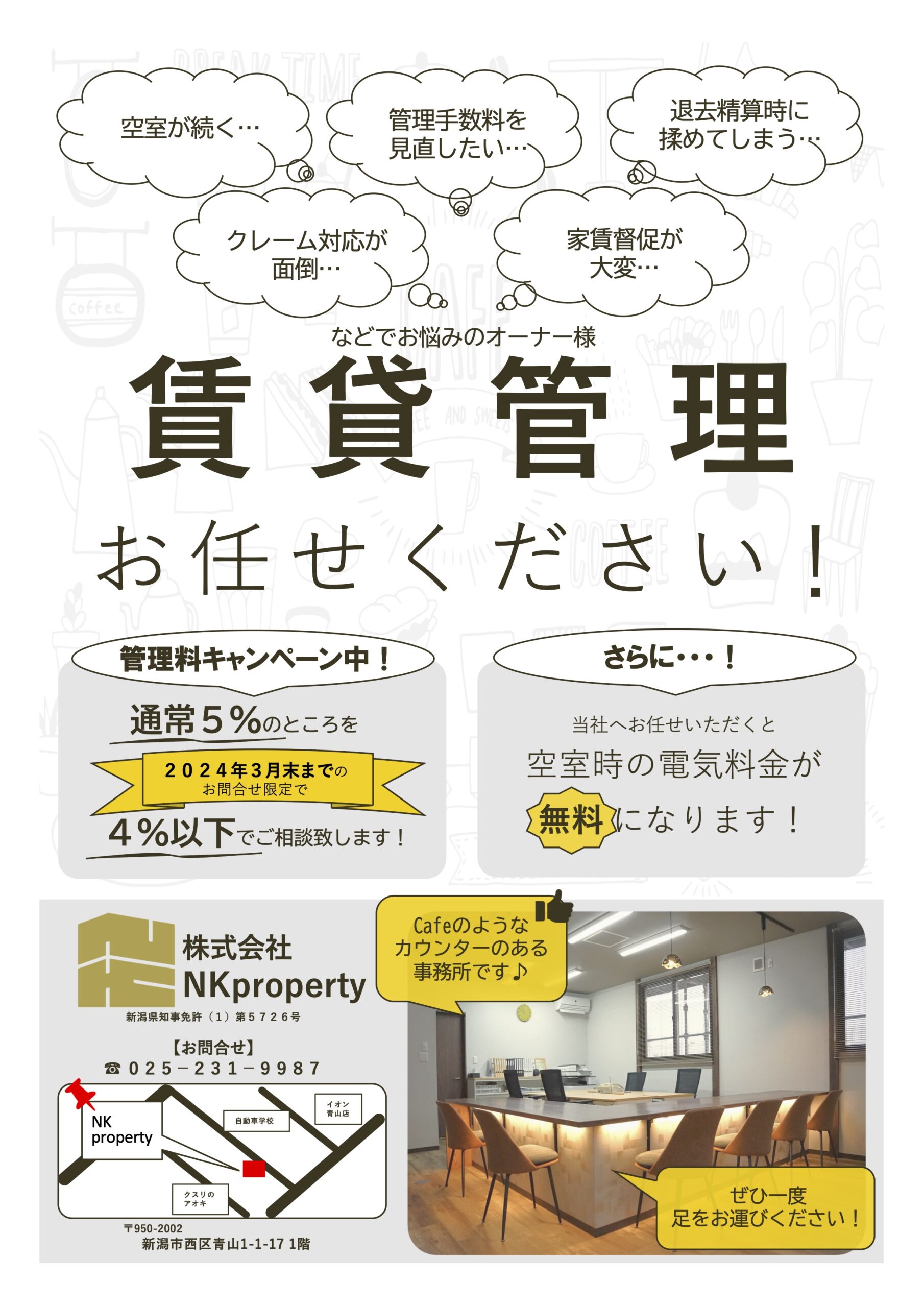 物件を貸したい方 募集 - 新潟市で管理物件を募集しております。 | 株式会社NKproperty